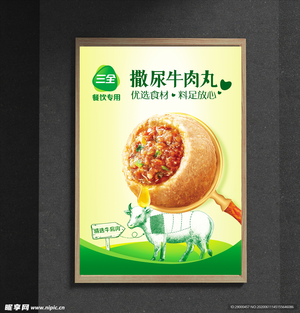 三全撒尿牛肉丸