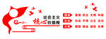 社会主义核心价值观