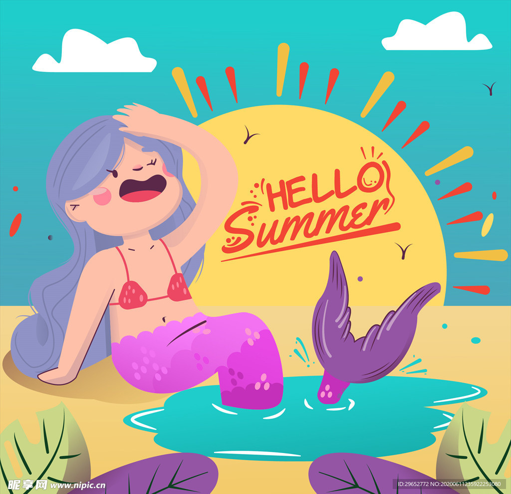 你好夏天