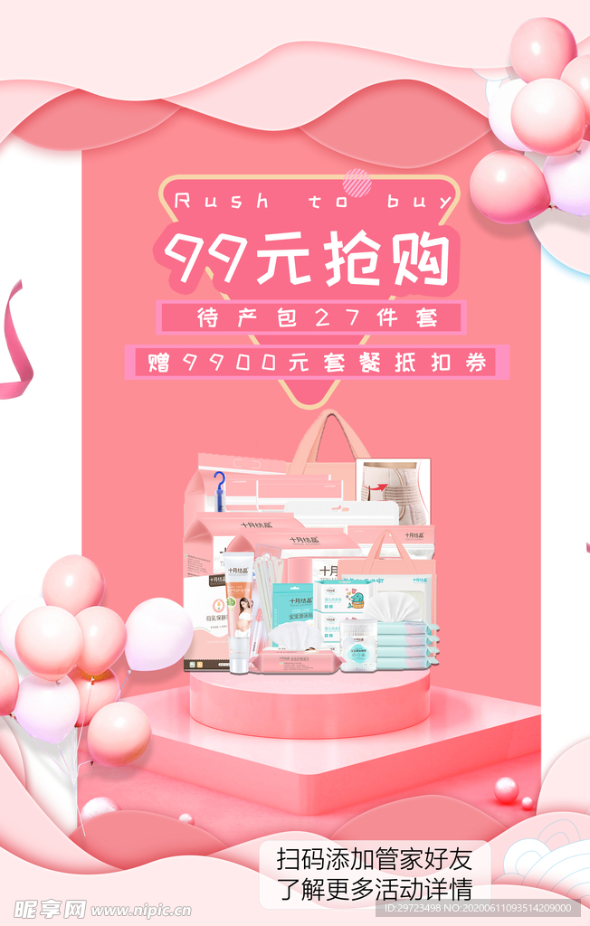 2.5D电商海报