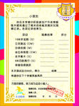 体育观察记录表