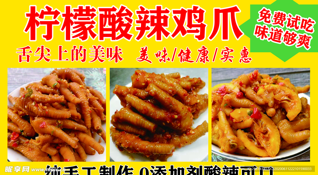 柠檬酸辣鸡爪