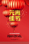 元宵佳节