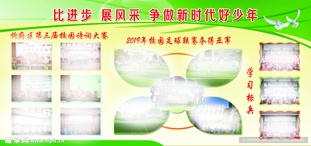 争做新时代好少年