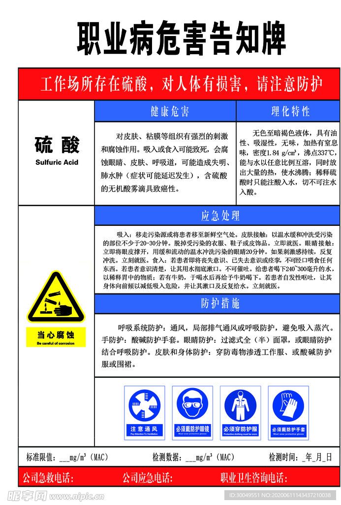 硫酸 职业病危害