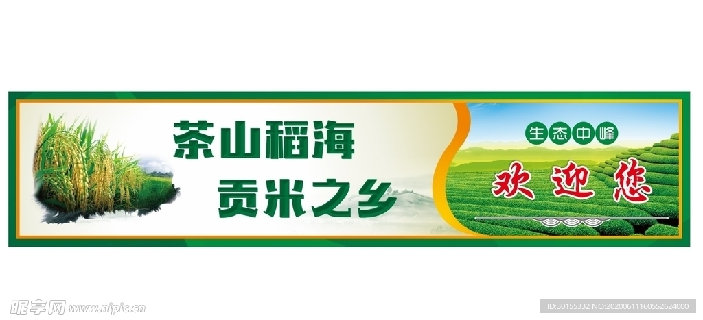 茶乡