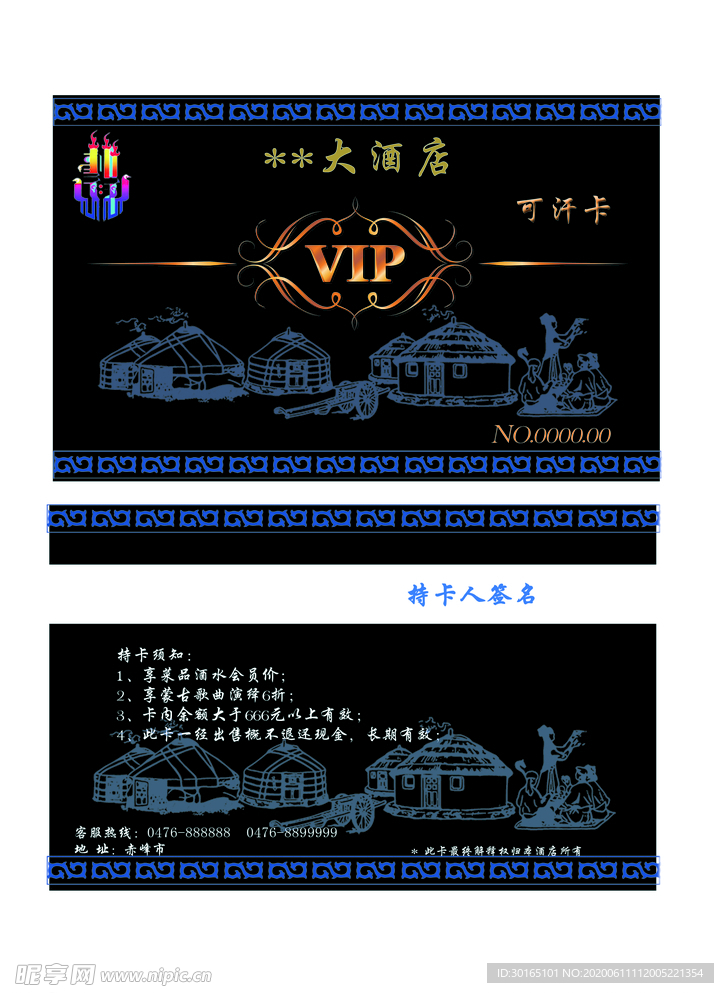 会员卡