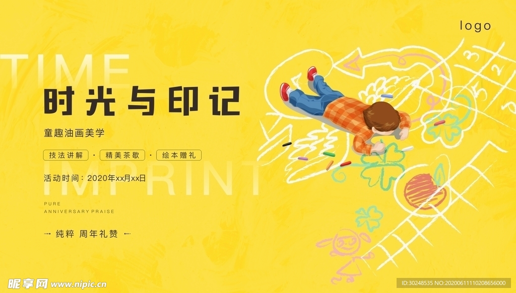 绘画