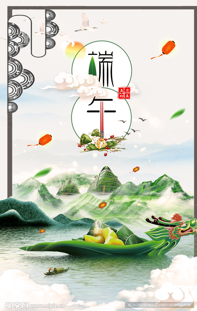端午节节日海报