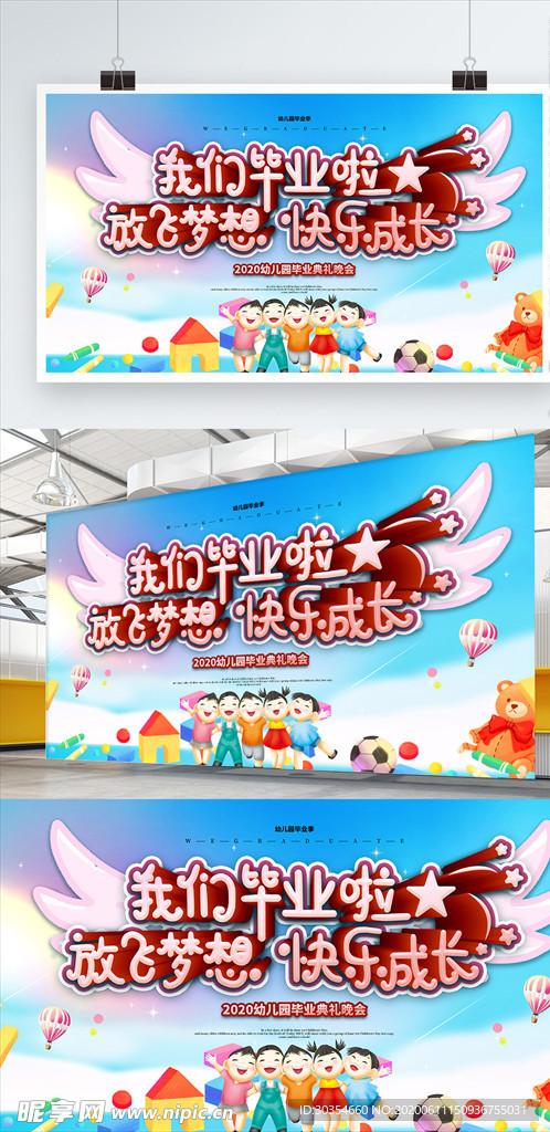幼儿园毕业典礼