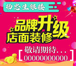 品牌升级
