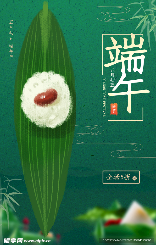 端午节