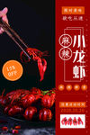 麻辣小龙虾