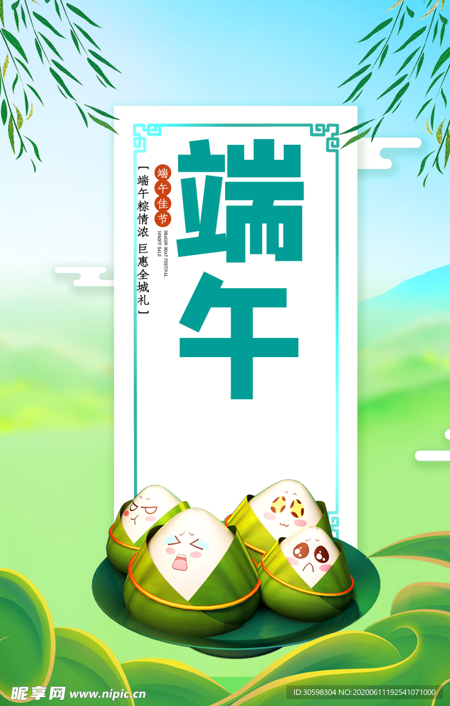 端午节