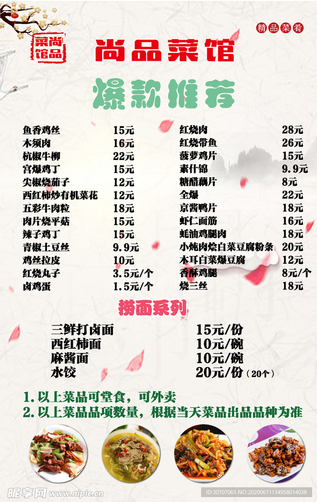 餐饮海报