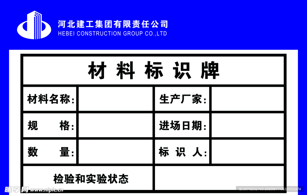 河北建工材料标识牌