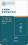 地产 工作牌 工作证
