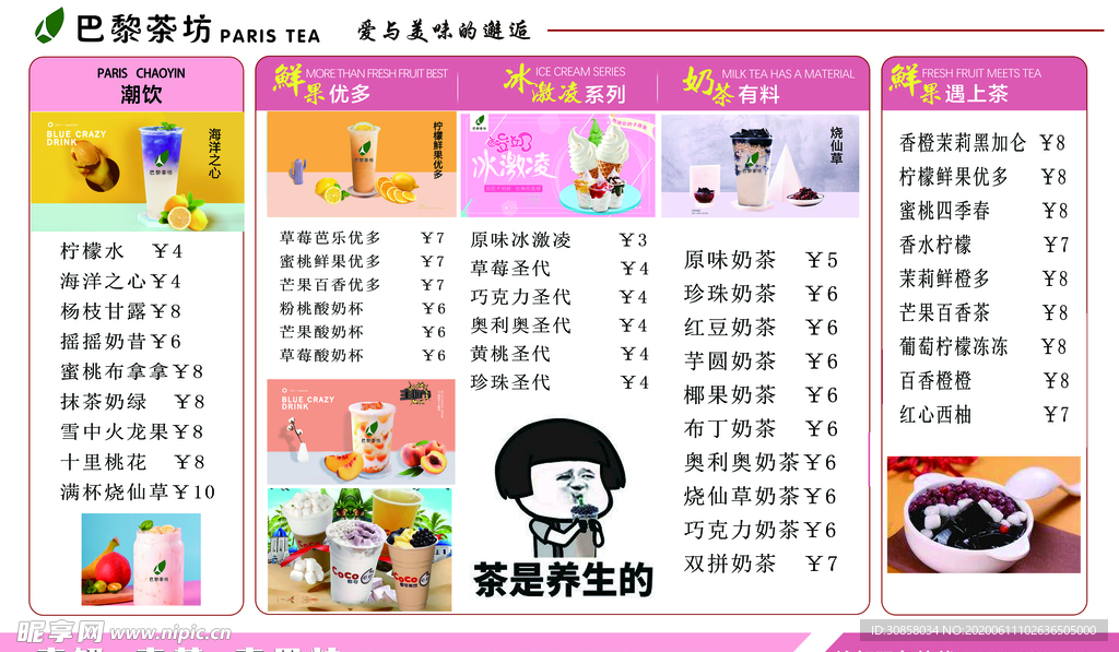 蛋糕奶茶店价目表
