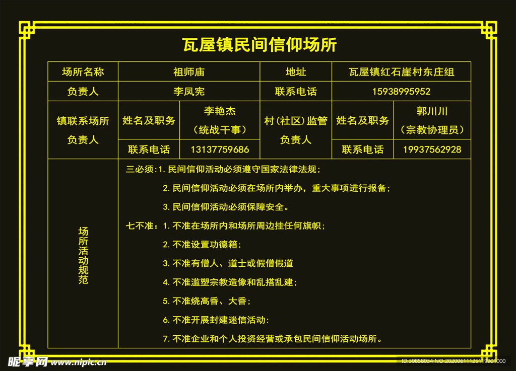 民间信仰有序对外开放