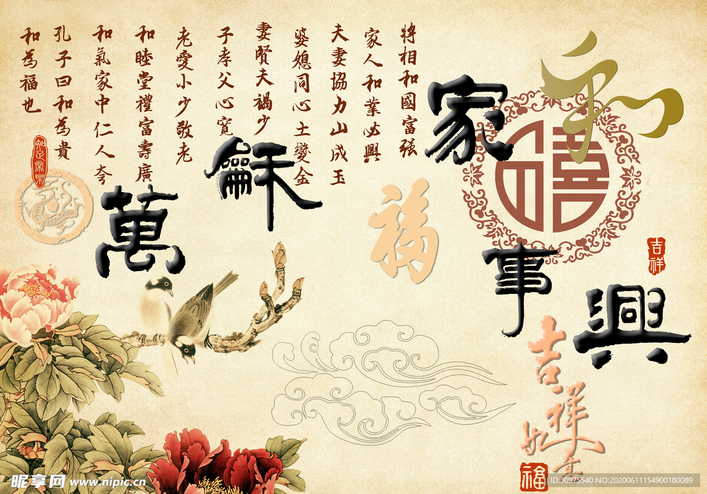 中式背景墙