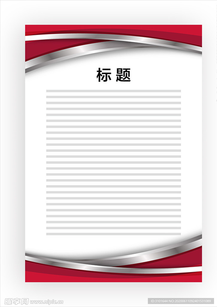 展板模板
