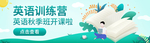 英语训练营图片