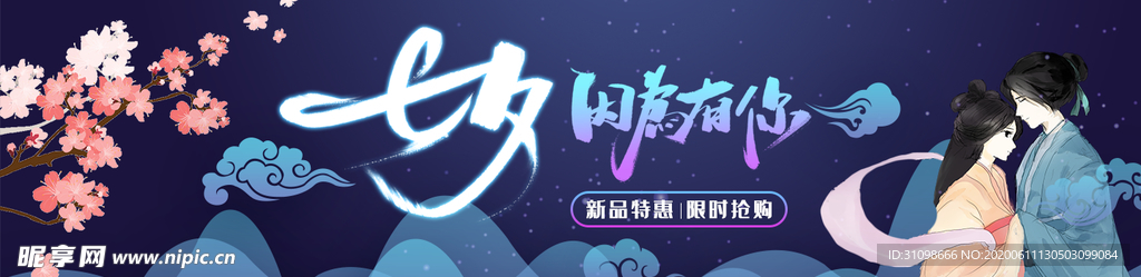 七夕图片