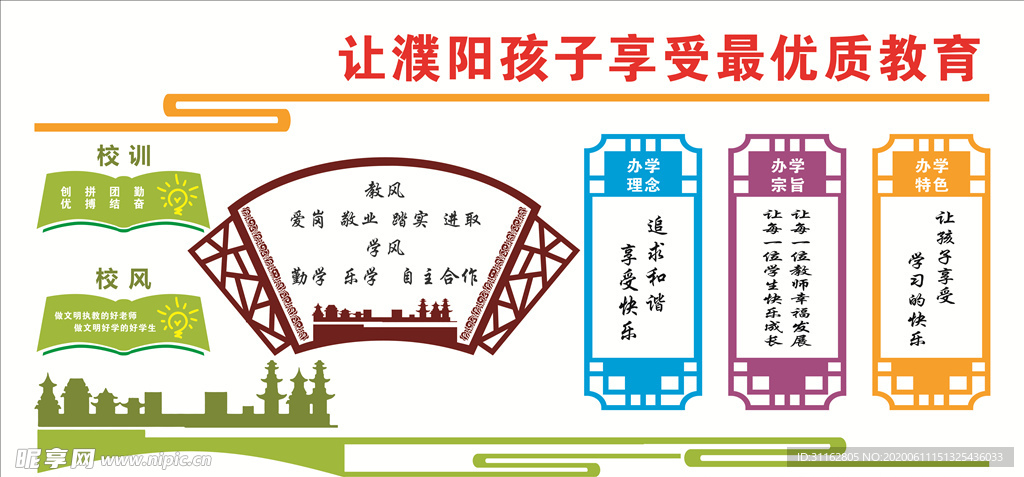 校风校训
