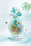 谷雨节气海报竖版排版设计
