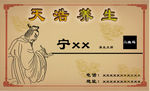 养生名片