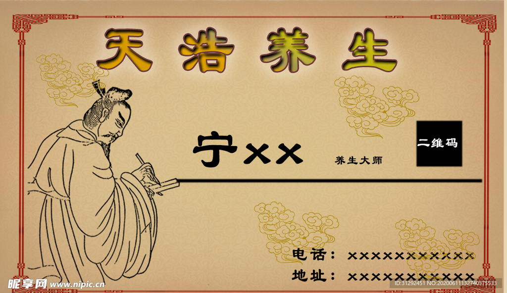 养生名片