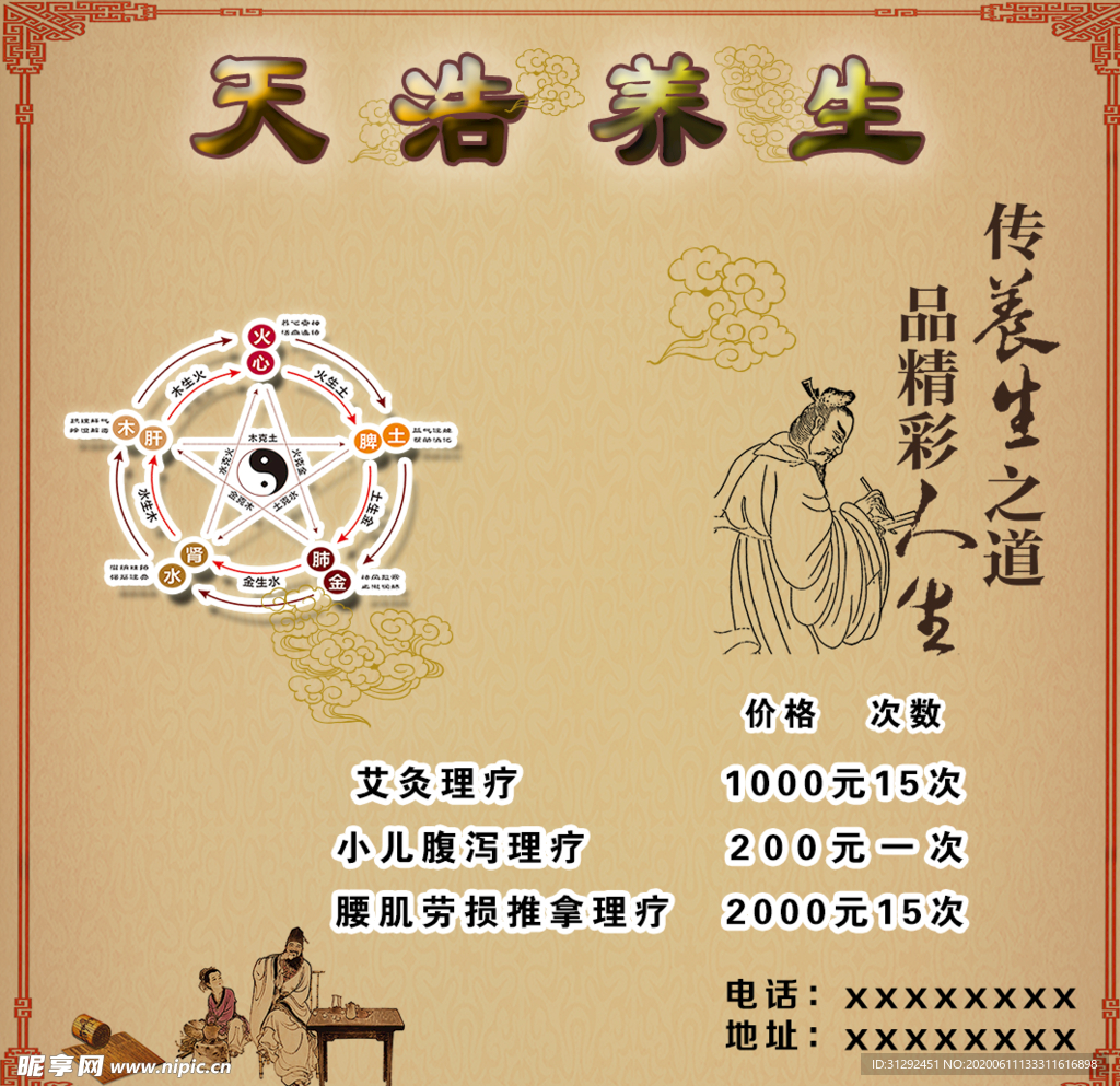 养生海报