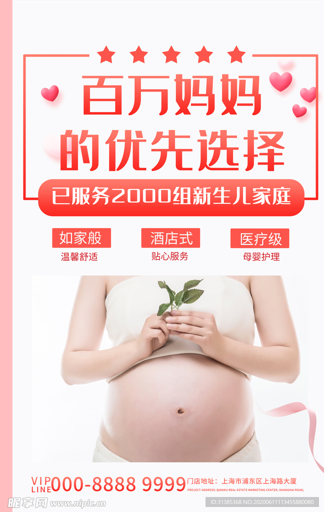 母婴护理服务月子会所粉红色简约