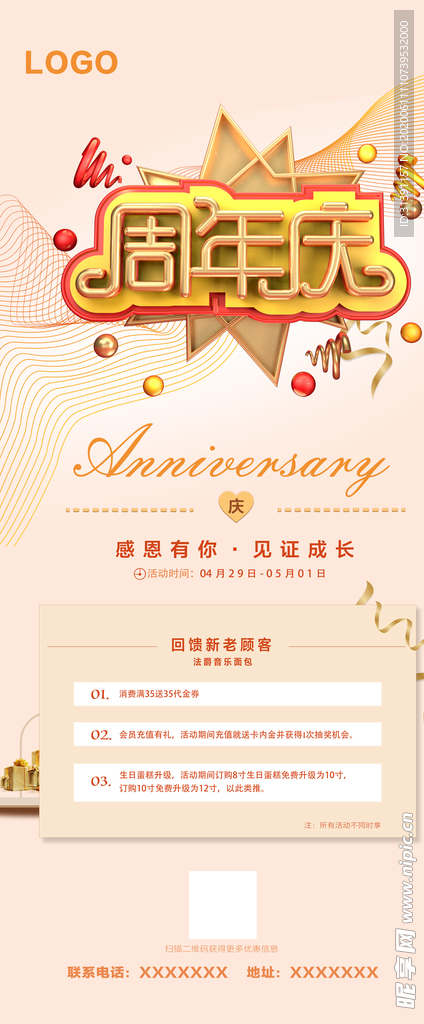 周年庆易拉宝