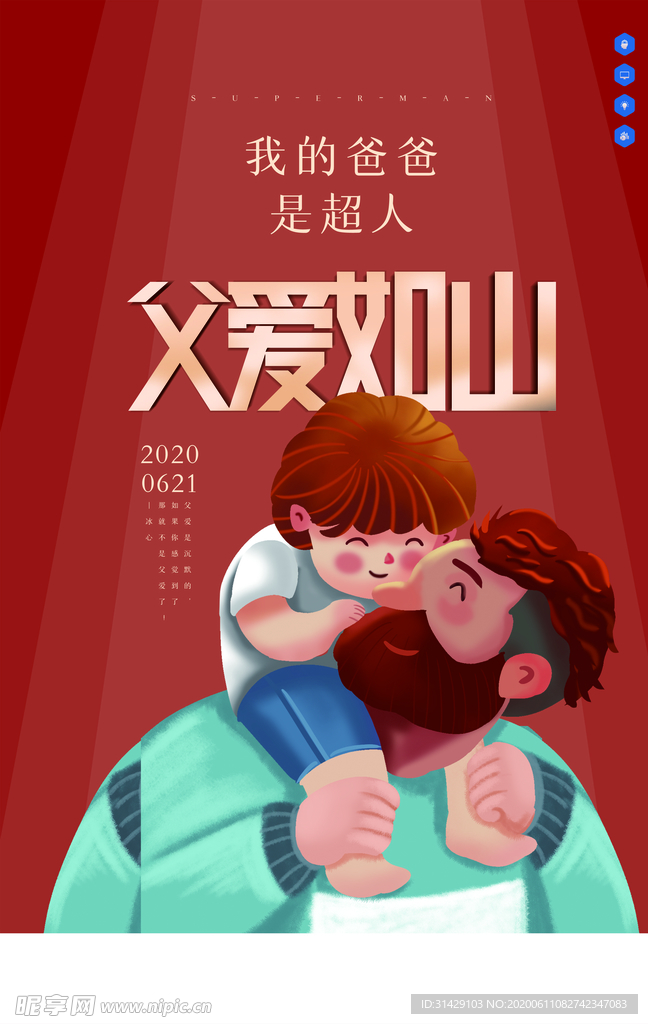 感恩父亲节 父亲节X展架