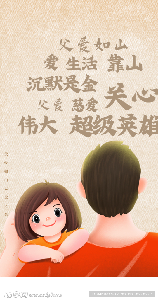 感恩父亲节