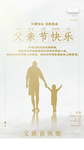 感恩父亲节 父亲节X展架