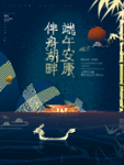 端午安康