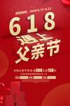 618 父亲节