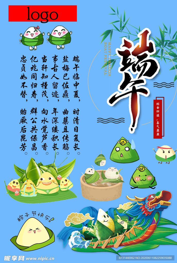 端午节