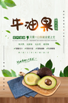 牛油果
