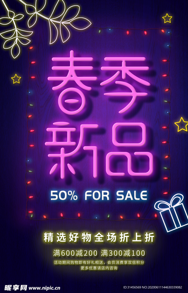 春季新品