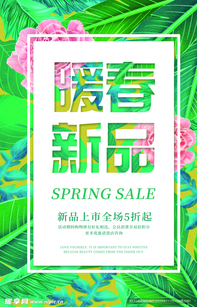 暖春新品