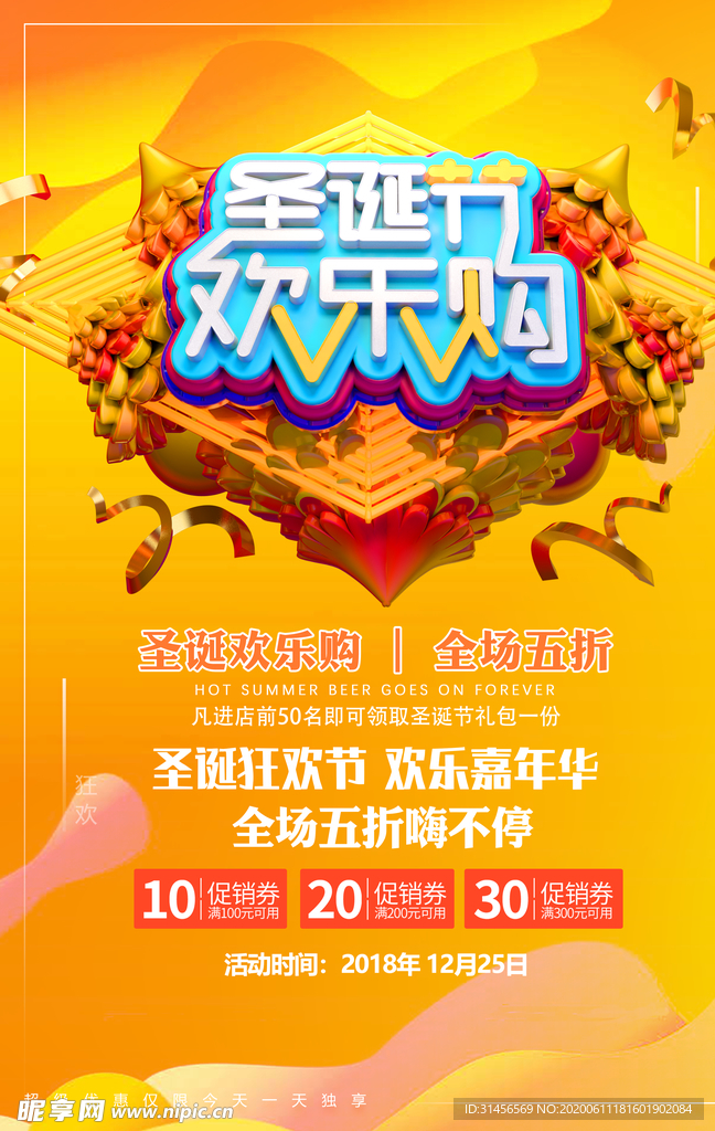 圣诞节欢乐购