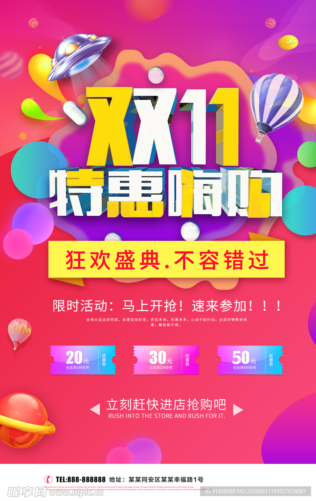 双11特惠