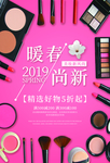 暖春彩妆尚新