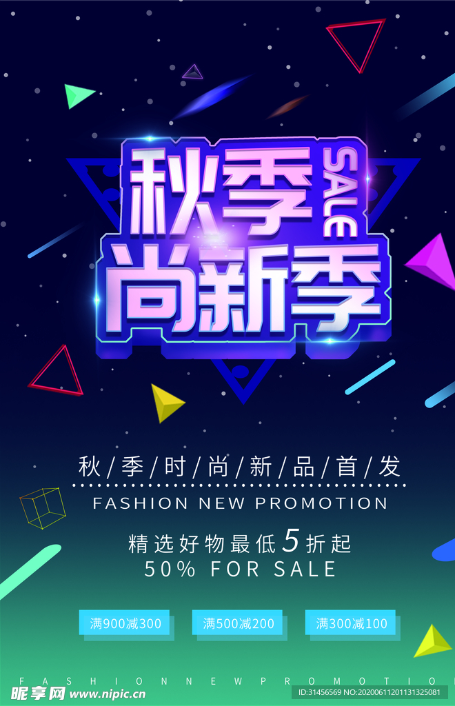 秋季尚新季