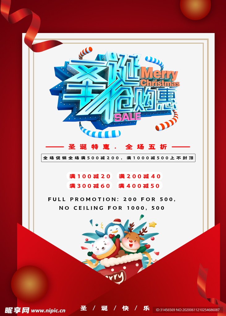 圣诞特惠
