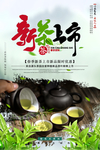 新茶上市
