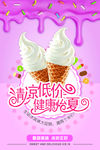 冰淇淋